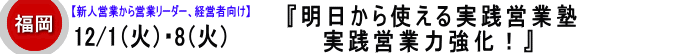 明日から使える【実践営業塾】