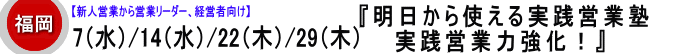 明日から使える【実践営業塾】