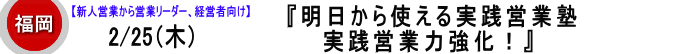 明日から使える【実践営業塾】