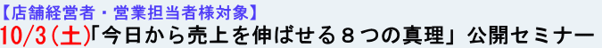 【店舗経営者・営業担当者様対象】『マーケティングセミナー』