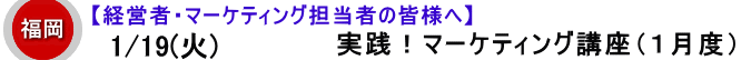 【店舗経営者・ぽっぽメール管理者様対象】夏山の『実践！マーケティング講座』