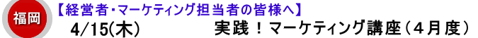 【店舗経営者・ぽっぽメール管理者様対象】夏山の『実践！マーケティング講座』