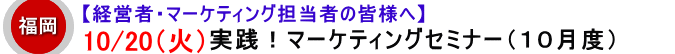 【店舗経営者・ぽっぽメール管理者様対象】『実践！マーケティングセミナー』