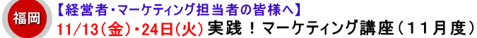 【店舗経営者・ぽっぽメール管理者様対象】夏山の『実践！マーケティング講座』