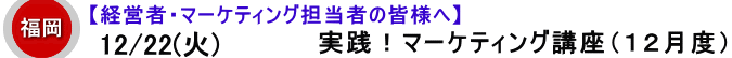 【店舗経営者・ぽっぽメール管理者様対象】夏山の『実践！マーケティング講座』